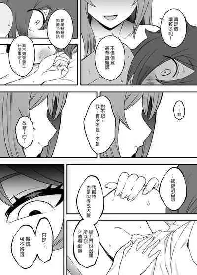 [Senaka] Uso Oyako 1 [Chinese] [漢化組漢化組]