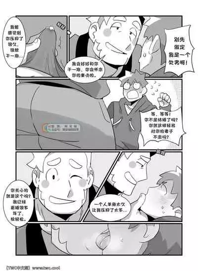 [Hokawazu] DEFINITELY NOT MY GIRLFRIEND [Chinese] [同文城]