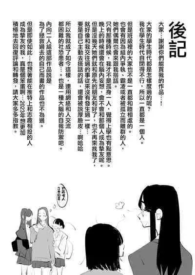 In kya konbi Ga Dekiru made | 直到內向的兩人彼此相擁為止