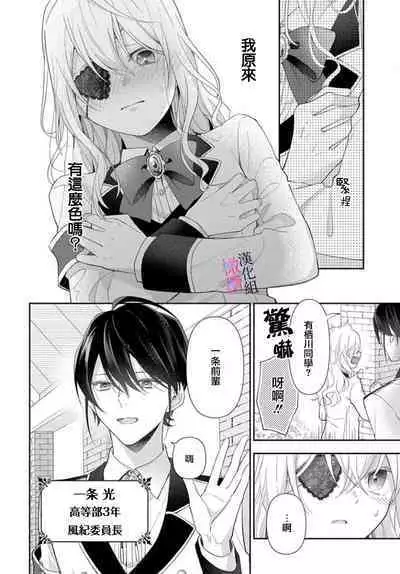 [ sugaya tiyo] itto osananazimi ha gaman deki na i- kyuuketu ni sasoi in saku you ga aru nante ki i te nai！～01-02｜专情的青梅竹马没法忍耐~我没听说过吸血會有催淫效果！~01-02话[中文] [橄榄汉化组]