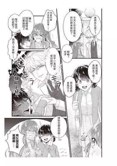 Densha de, Jugyou. Sensei to. | 在电车里,上课。和老师。1-8