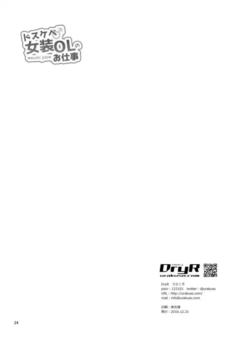 Dosukebe Jousou OL no Oshigoto