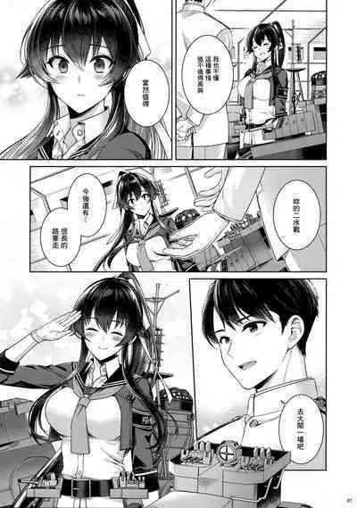 (C100) [Rosapersica (Ichinomiya)] Yoru Yahagi -14- Saiai no Saishinei, Kai Ni ni Naru (Kantai Collection -KanColle-) [Chinese] [Angiris Council漢化组]