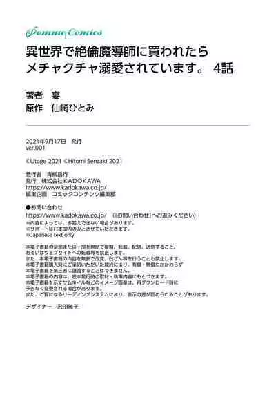 [Utage / Senzaki Hitomi] i sekai de zetsurin madō-shi ni kawa retara mechakucha dekiai sa rete imasu. | 在异世界被非凡的魔导师买下的话会被异常宠爱。 1-4 [Chinese] [莉赛特汉化组]