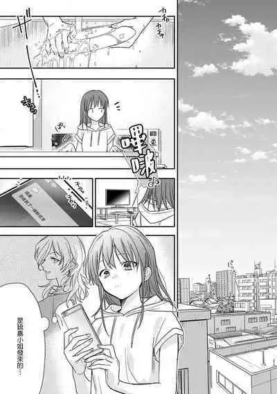 [Na mo naki] Ore ga on'na ni shite yaru yo ~ toshiue kareshi wa, ueteōkami ni naru?~ | 让我将你变成女人吧～年上男友，化身饥渴大野狼？～ 1-7 [Chinese] [莉赛特汉化组]