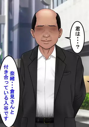 Ossan ni Yogosareta Osananajimi