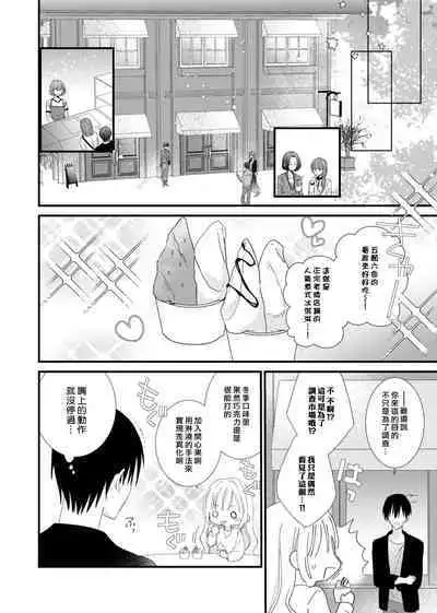 [Hana Na] azatokute, mōjū.~ Toshishita danshi wa ichizu ni zenbu tabe tsukusu ~ | 心机猛兽。～年下男子只想将你吞噬殆尽～ 1-3 [Chinese] [莉赛特汉化组]