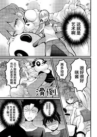 [Nagata Maria] Totsuzen Onnanoko ni Natta node, Ore no Oppai Monde mimasen ka? 15 [Chinese] [呵呵哒＆资产阶级弟]