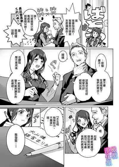 [sinyuu]maria sama no seiyaku～ watasi to zyousi no syuzyuu kankei～01-02｜玛丽亚主人的誓约～ 我和上司的主从关系～01-02[中文] [橄榄汉化组]