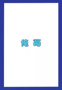 [Oreichigo (Yukino F Iwasuke)] Nyan Nyan shimasho! (Touhou Project) [Digital]