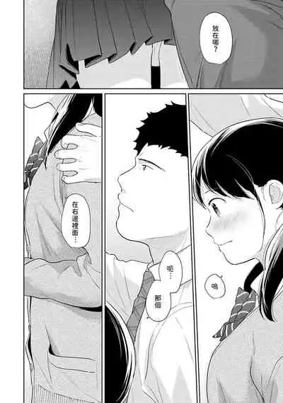 1LDK+JK Ikinari Doukyo? Micchaku!? Hatsu Ecchi!!? | 1LDK+JK 突然間展開同居？ 極度貼近！？初體驗！？ Ch. 18-32