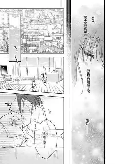 [Na mo naki] Ore ga on'na ni shite yaru yo ~ toshiue kareshi wa, ueteōkami ni naru?~ | 让我将你变成女人吧～年上男友，化身饥渴大野狼？～ 1-10 [Chinese] [莉赛特汉化组]