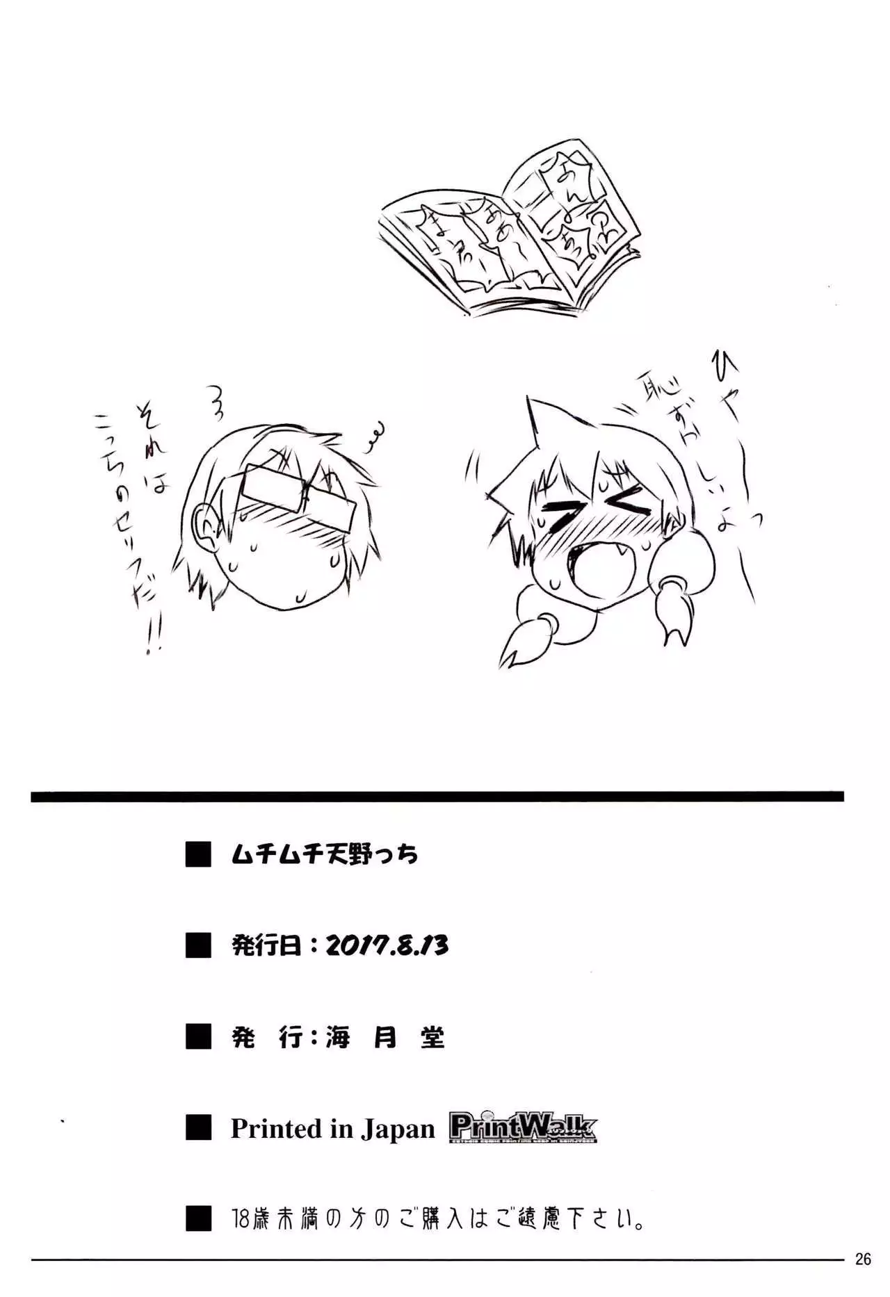 Muchimuchi Amanocchi