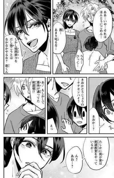 Kare no Namida ni Nurasa Rete Nanasan wa Mesomeso Danshi ni Osowa Retai!? 1-9