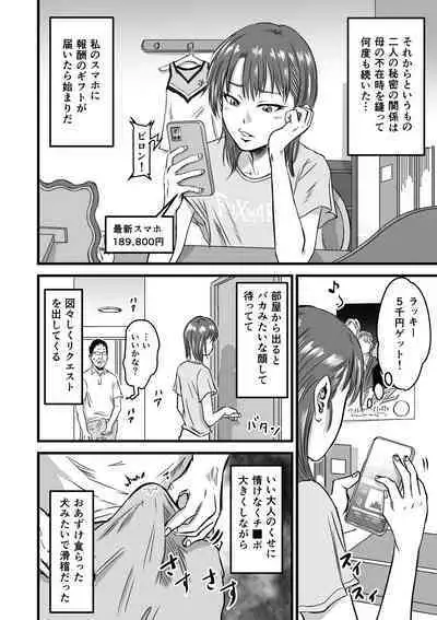 Mesugaki VS Atarashii Papa