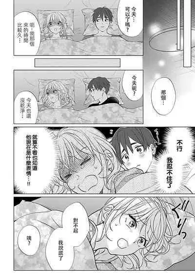 kawai gari sekusasaizu! Dōsei kareshi wa watashi no senzoku torēnā-san | 溺爱系性爱运动！同居男友是我的专属教练 1