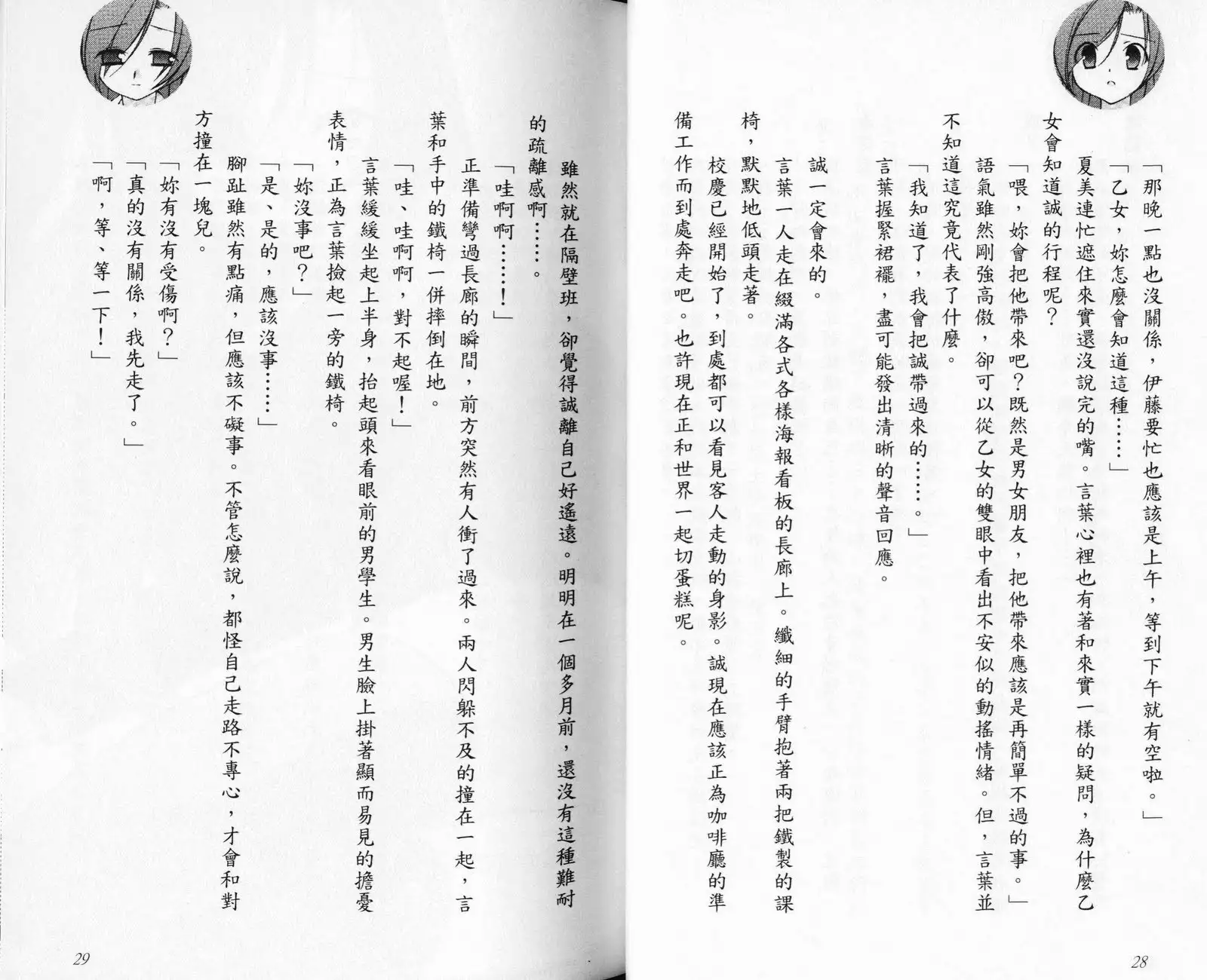 School Days Novel 言葉篇- 岡田留奈