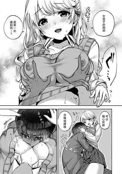 『 ore da ke ni koakuma na doukyuusei fu tta ra oshitao sa rema shi ta ~ 』 Ch. 1-7 end