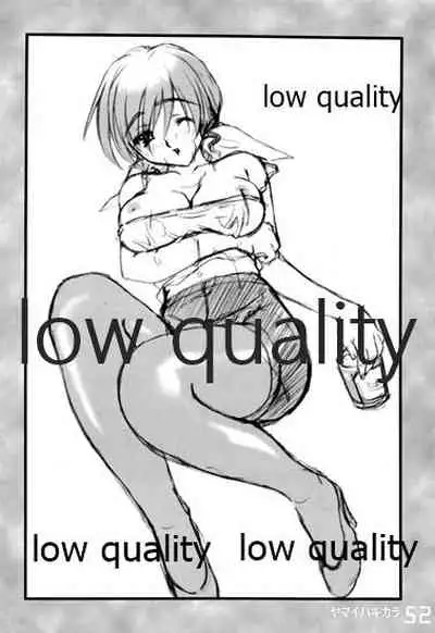 (C61) [Fuku Fuku! (福永ユミ)] ヤマイハキカラ