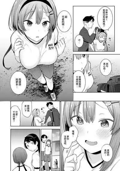 [Azuse] SotsuAl Cameraman to shite Ichinenkan Joshikou no Event e Doukou Suru Koto ni Natta Hanashi Ch. 1-14 [Chinese] [裸單騎漢化]