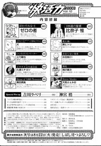 Bishoujo Teki Kaikatsu Ryoku 2006 Vol.10