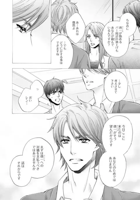 Futari no Musuko ni Nerawarete Imasu 2