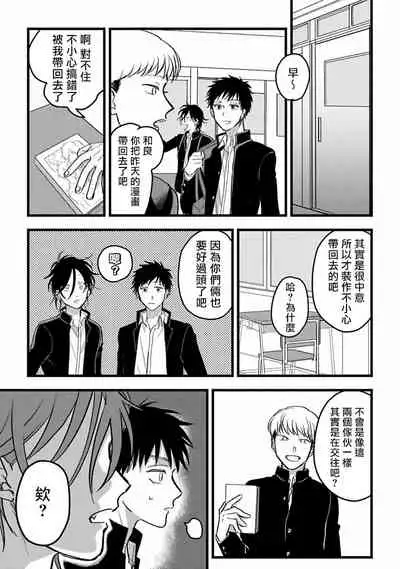 Hetare to Bakatare | 废柴君与笨蛋君 1-3