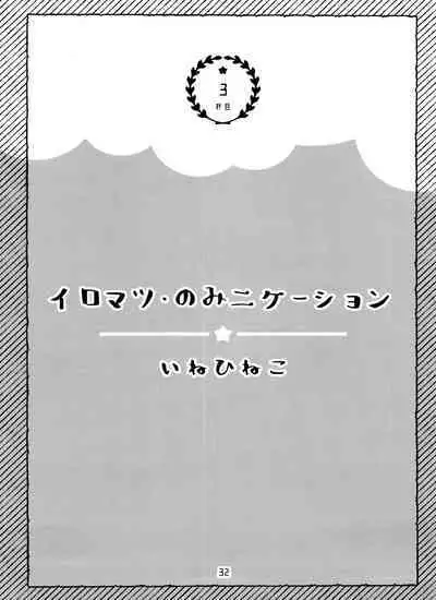 Zenbu, Osake no Sei ni Shite!