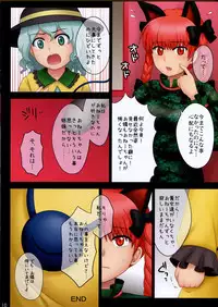 (Kouroumu 4) [Shounen Byoukan (Kanno Izuka)] UNCONDITIONAL LOVE (Touhou Project)