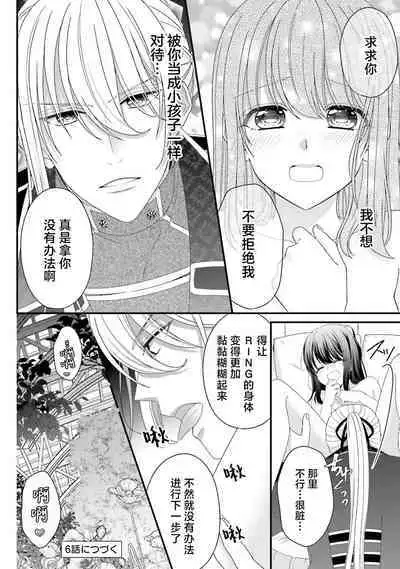 [Utage / Senzaki Hitomi] i sekai de zetsurin madō-shi ni kawa retara mechakucha dekiai sa rete imasu. | 在异世界被非凡的魔导师买下的话会被异常宠爱。 1-6 [Chinese] [莉赛特汉化组]