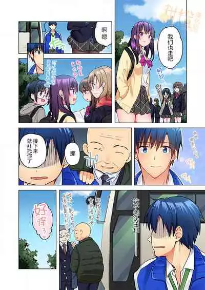 [Mizushima Sorahiko] Mafuyu no Shukuchoku-shitsu de Asedaku Ecchi ~ Hokahoka Yutanpo JK Ikaga desu ka? (8) [Chinese] [甜橙汉化组]