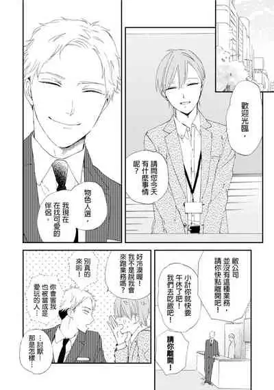 Romantic Joutou | 罗曼蒂克上等 Ch. 1-6