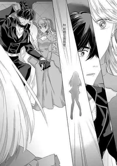 Dakareta Akuyaku Reijou wa, Gekihen Ouji no Dekiai Route ni Totsunyuuchuu!? | 被深拥的反派千金进入反套路王子的强宠攻略线!? 1-9