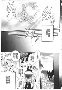 [Cotoji] Seinaru Suzu no Naku Sekai | 神聖的鈴聲響起的世界 [Chinese]