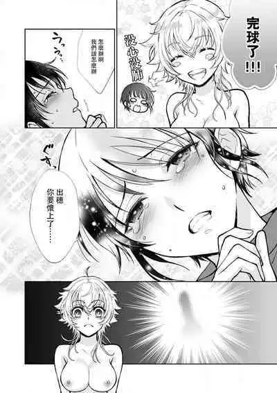 Osananajimi ga mejūdesu! ! | 青梅竹马是女汉子！！1-4