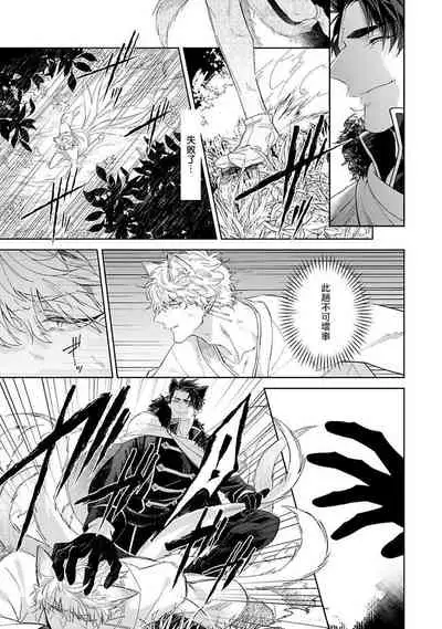 Bakemono no Hanayome | 怪物的新娘 1-4