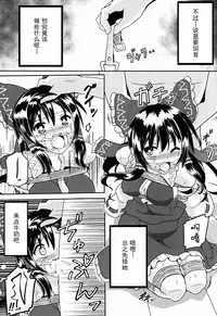 (Reitaisai 12) [Kuro Lili no Heya (lilish)] Suteru Miko no Sodatekata (Touhou Project) [Chinese] [朔夜汉化]