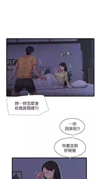 [愛摸] 親家四姊妹 1-100 官方中文（連載中）