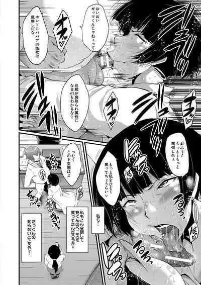 Boku no Kanojo ga Kusogaki ni Netorareta Hanashi