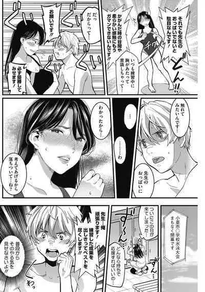 Atsukute Semakute Kimochi Iitokoro.