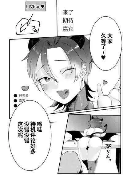 [Tachibana Kou] Dosukebe Namaiki Douga ~Kageki Inma Haishinsha no Matsuro~ Ch. 2 [Chinese] [逃亡者×真不可视汉化组]
