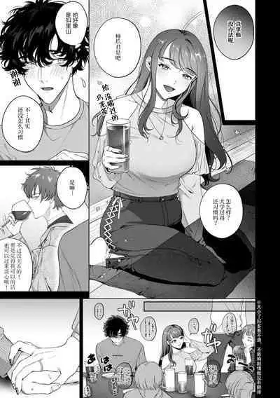 kuzudakedo… dekiai. Osananajimi no honki ga yabai | 驯幼染认真起来是非常糟糕的溺爱 Ch. 1-5