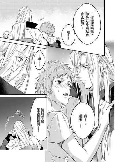 Shusendo Kishi ga Ore o Nakaseyou to Shiteimasu | 守財奴騎士對惹我哭感到樂在其中 Ch. 1-15