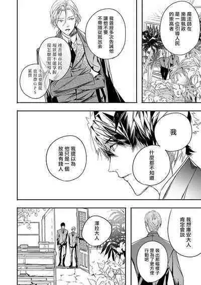 World's End Blue Bird | 末世青鸟 Ch. 4-9