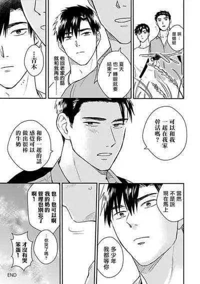 [Michi] Ore wa Omae no Ushi Janai! | 我不是你的牛! Ch. 1-2 [Chinese] [拾荒者汉化组] [Digital]