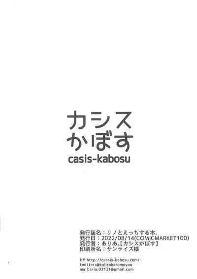 Shiki Natsume wa Amaetai! + Rino to Ecchi Suru Hon. | 四季夏目想要撒娇!