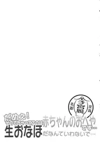 (C90) [Sottile Nero (Various)] Touhou Shikyuudatsu Goudoushi 2 Damee! Sono Dechatteru no wa Aka-chan no Oheya desu... Nama Onaho da nante Iwanaide... (Touhou Project)