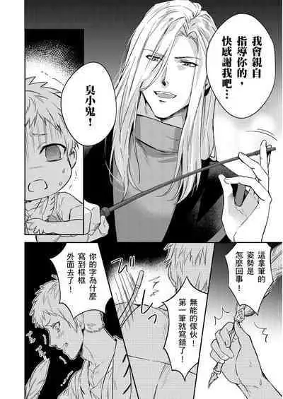 Shusendo Kishi ga Ore o Nakaseyou to Shiteimasu | 守財奴騎士對惹我哭感到樂在其中 Ch. 1-12