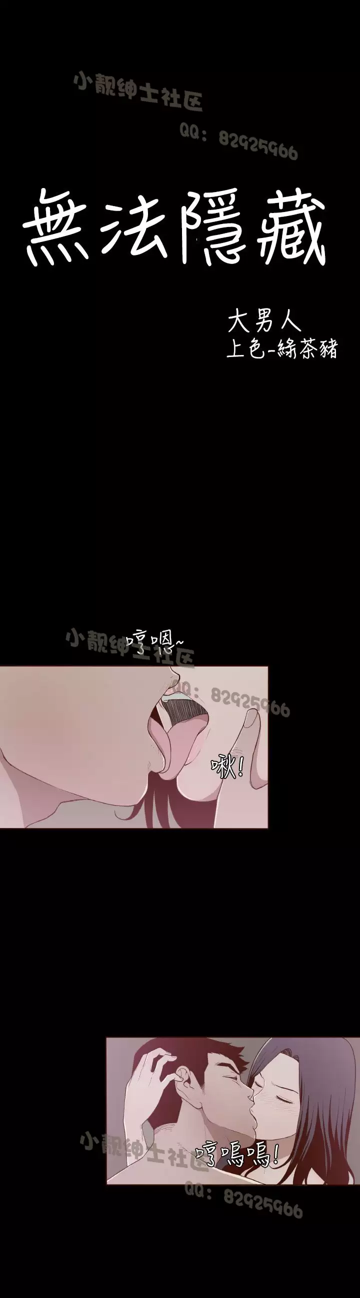 中文韩漫 無法隱藏 Ch.0-9