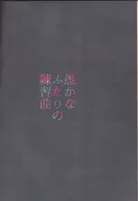 (Douyara Deban no Youda! 10) [Kokoro ga Oreteru (Oreta Syashin)] Orokana Futari no Renshuu Kyoku (Boku no Hero Academia)